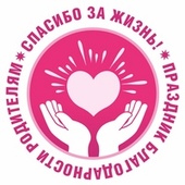Всероссийский праздник благодарности родителям «Спасибо за жизнь!»