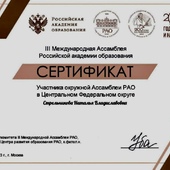 III Международная Ассамблея Российской академии образования
