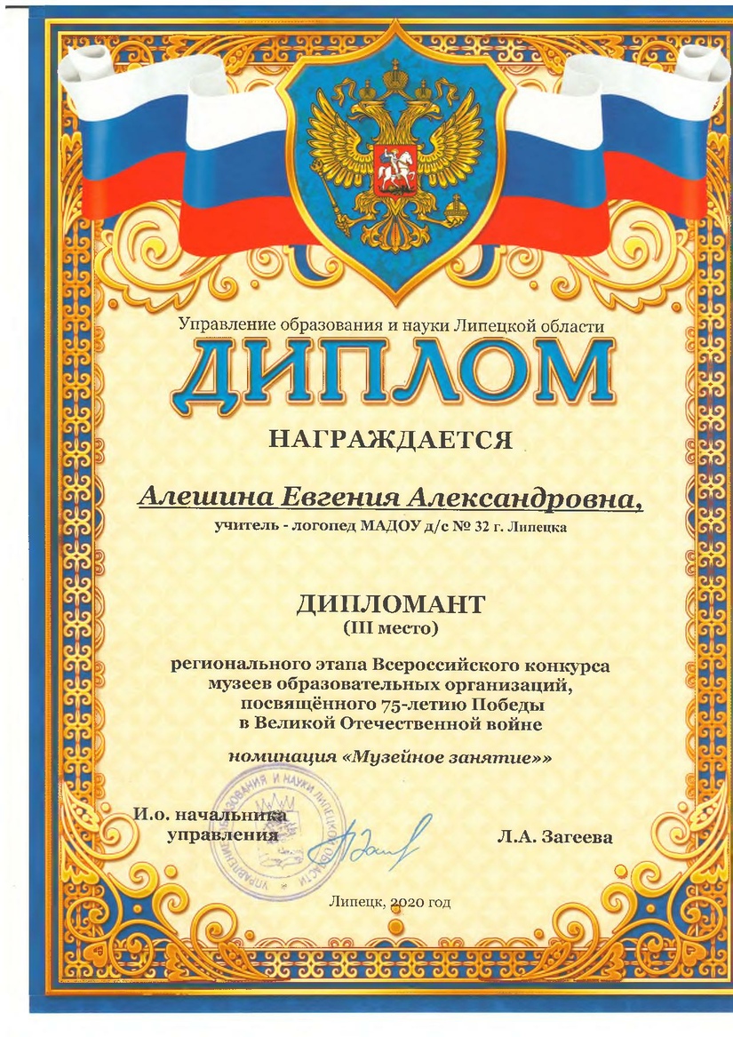 Поздравляем учителя-логопеда Алешину Евгению Александровну!